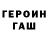 Героин хмурый John Coheno